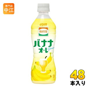 ダイドー 復刻堂 バナナオ・レ 430ml ペットボトル 48本 (24本入×2 まとめ買い) バナナオレ 乳性飲料 無果汁