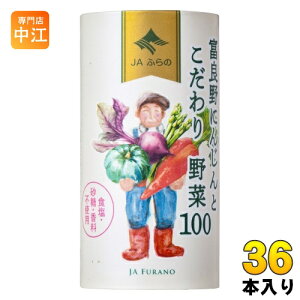 JAふらの 富良野にんじんとこだわり野菜100 125ml カート缶 36本 (18本入×2 まとめ買い) 野菜ジュース にんじんミックスジュース