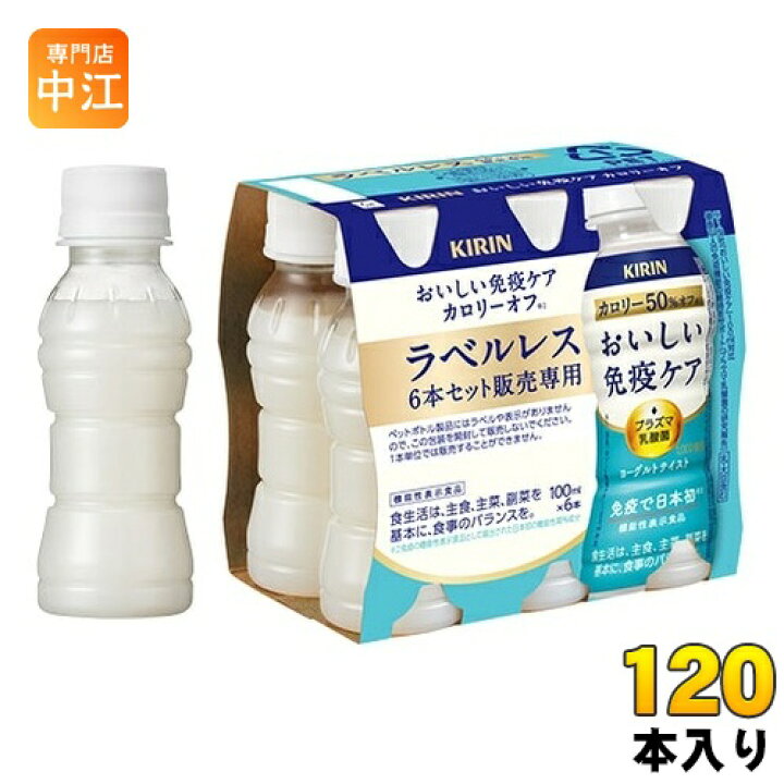 楽天市場】キリン おいしい免疫ケア カロリーオフ ラベルレス プラズマ 