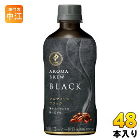 キリン FIRE ファイア アロマブリュー ブラック 400ml ペットボトル 48本 (24本入×2 まとめ買い) コーヒー飲料 無糖 AROMA BREW BLACK