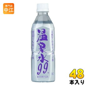 エスオーシー 温泉水99 500ml ペットボトル 48本 (24本入×2 まとめ買い) ミネラルウォーター 超軟水 軟水 鹿児島県 垂水 温泉水