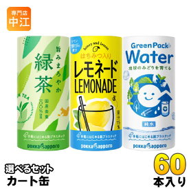 ポッカサッポロ お茶 水 他 195g カート缶 選べる 60本 (30本×2) 旨みまろやか緑茶 レモネード はちみつ入り グリーンパークウォーター カートカン