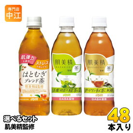 ダイドー 肌美精監修 500ml ペットボトル 選べる 48本 (24本×2) はとむぎブレンド茶 玉露仕立て緑茶プラス ダージリン紅茶 機能性表示食品 無糖 ギャバ