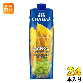 ハルナプロデュース CHABAA 100%ミックスジュース マンゴー&グレープ 1000ml 紙パック 24本 (12本入×2 まとめ買い) フルーツジュース 果汁飲料 まんごー チャバ