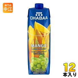 ハルナプロデュース CHABAA 100%ミックスジュース マンゴー&グレープ 1000ml 紙パック 12本入 フルーツジュース 果汁飲料 まんごー チャバ
