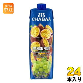 ハルナプロデュース CHABAA 100%ミックスジュース パッションフルーツ&グレープ 1000ml 紙パック 24本 (12本入×2 まとめ買い) フルーツジュース 果汁飲料 パッション チャバ