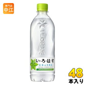 いろはす 540ml ペットボトル 48本 (24本入×2 まとめ買い) コカ・コーラ ミネラルウォーター い・ろ・は・す ILOHAS 水 天然水