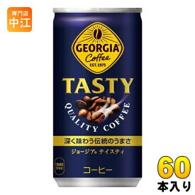 コカ・コーラ ジョージア テイスティ 185g 缶 60本 (30本入×2 まとめ買い) 缶コーヒー 珈琲 TASTY