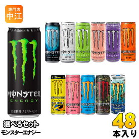 モンスターエナジー ウルトラ ゼロシュガー 他 355ml 缶 選べる 48本 (24本×2) アサヒ 炭酸飲料 エナジードリンク ウルトラバイオレット オージースタイルレモネード パイプラインパンチ パラダイス