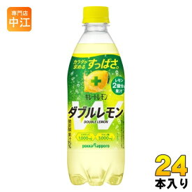 ポッカサッポロ キレートレモン ダブルレモン 500ml ペットボトル 24本入 炭酸飲料 炭酸ジュース Wレモン