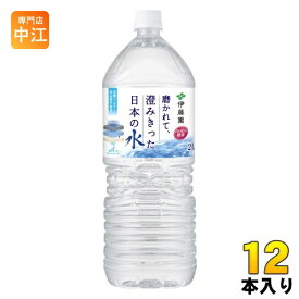 伊藤園 磨かれて、澄みきった日本の水 2L ペットボトル 12本 (6本入×2 まとめ買い) 天然水 ナチュラルミネラルウォーター 軟水