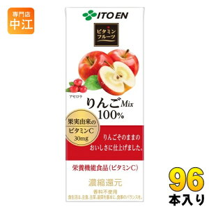伊藤園 ビタミンフルーツ りんごMix 200ml 紙パック 96本 (24本入×4 まとめ買い) 栄養機能食品 果汁飲料