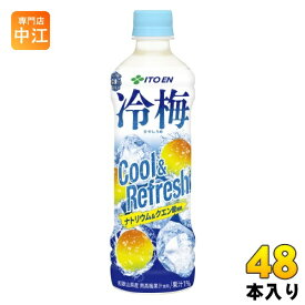 伊藤園 冷梅 冷凍兼用 500g ペットボトル 48本 (24本入×2 まとめ買い) 熱中症対策 果汁飲料