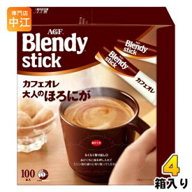 AGF ブレンディ スティック カフェオレ 大人のほろにが 400本 (100本入×4箱 まとめ買い) インスタントコーヒー スティックコーヒー