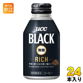 UCC BLACK 無糖 RICH 275g ボトル缶 24本入 コーヒー ブラックコーヒー 香料無添加