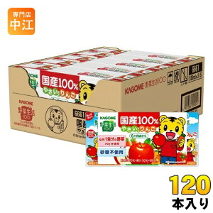カゴメ 野菜生活100 国産100%やさいとりんご 100ml 紙パック 120本 (30本入×4 まとめ買い) 野菜ジュース ミックスジュース 砂糖不使用