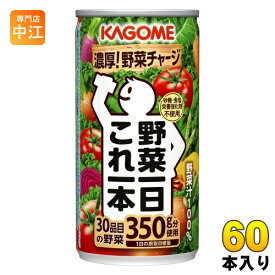 カゴメ 野菜一日これ一本 190g 缶 60本 (30本入×2 まとめ買い) 野菜ジュース
