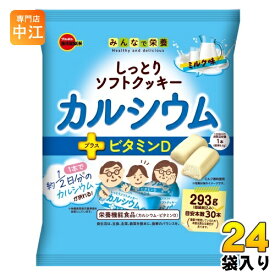 ブルボン しっとりソフトクッキー カルシウム ミルク味 293g 袋 24袋 (12袋入×2 まとめ買い) お菓子 ビタミンD 栄養機能食品