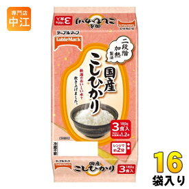 テーブルマーク 国産こしひかり 180g 3食セット×16袋 (8袋入×2 まとめ買い) 非常食 レトルト インスタント パックご飯 コシヒカリ