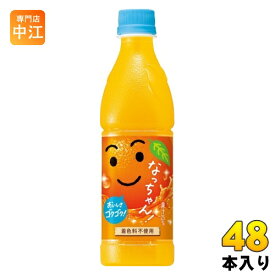 サントリー なっちゃん オレンジ 425ml ペットボトル 48本 (24本入×2 まとめ買い) 果汁飲料 着色料不使用