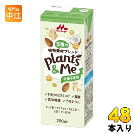 森永乳業 Plants&Me 砂糖不使用 200ml 紙パック 48本 (24本入×2 まとめ買い) 植物性ミルク プランツアンドミー