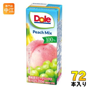 雪印メグミルク Dole ピーチフルーツミックス100% 200ml 紙パック 72本 (18本入×4 まとめ買い) 果実ミックスジュース 濃縮還元
