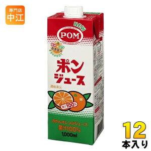 えひめ飲料 POM ポンジュース スクエア 1L 紙パック 12本 (6本入×2まとめ買い) オレンジジュース 果汁100% 温州みかん