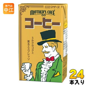 らくのうマザーズ コーヒー 250ml 紙パック 24本入 コーヒー飲料 ミルク エスプレッソ