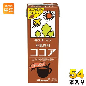 キッコーマン 豆乳飲料 ココア 200ml 紙パック 54本 (18本入×3 まとめ買い) 豆乳飲料 イソフラボン
