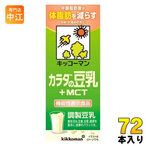 LbR[}  J_̓ +MCT 200ml pbN 72{ (18{×4 ܂Ƃߔ)  @\\Hi ̎b BMI