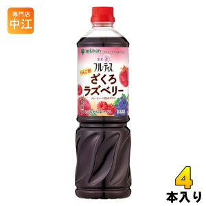 ミツカン フルーティス りんご酢 ざくろラズベリー 業務用 6倍濃縮タイプ 1000ml ペットボトル 4本 (1本入×4 まとめ買い) 食酢飲料 お酢 ビネガードリンク 飲むお酢