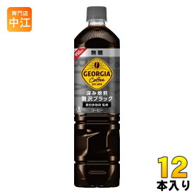 コカ・コーラ ジョージア 深み焙煎 贅沢ブラック 無糖 950ml ペットボトル 12本入 ブラック 珈琲 大容量