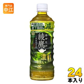 コカ・コーラ 綾鷹 濃い緑茶 525ml ペットボトル 24本入 お茶 機能性表示食品