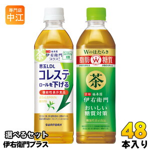 伊右衛門プラス 機能性表示食品 500ml ペットボトル 選べる 48本 (24本×2) サントリー コレステロール対策 おいしい糖質対策 お茶 緑茶 ダブルのはたらき 脂肪 糖質