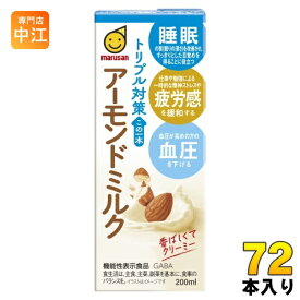 マルサンアイ トリプル対策 この一本 アーモンドミルク 200ml 紙パック 72本 (24本入×3 まとめ買い) アーモンド飲料 植物性ミルク 機能性表示食品 GABA