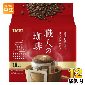 UCC 職人の珈琲 ワンドリップコーヒー あまい香りのリッチブレンド 18杯分×12袋 (6袋入×2 まとめ買い) コーヒー ドリップコーヒー 珈琲