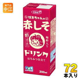エルビー ばあちゃんの 赤しそドリンク 200ml 紙パック 72本 (24本入×3 まとめ買い) ビネガードリンク 酢飲料 野菜ジュース
