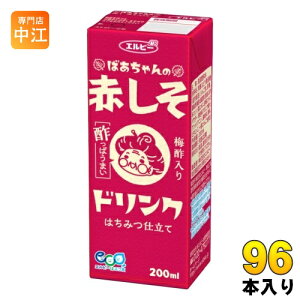 エルビー ばあちゃんの 赤しそドリンク 200ml 紙パック 96本 (24本入×4 まとめ買い) ビネガードリンク 酢飲料 野菜ジュース
