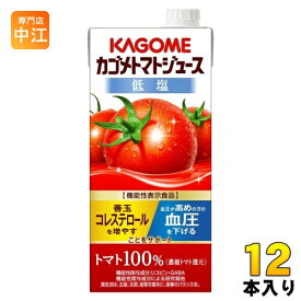 カゴメ トマトジュース 低塩 1L 紙パック 12本 (6本入×2 まとめ買い) リコピン GABA 血圧対策 機能性表示食品