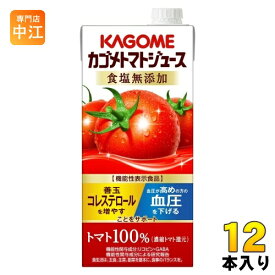 カゴメ トマトジュース 食塩無添加 1L 紙パック 12本 (6本入×2 まとめ買い) 送料無料 機能性表示食品 野菜ジュース 血圧・血中コレステロール対策