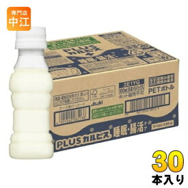 アサヒ PLUSカルピス 睡眠・腸活ケア ラベルレスボトル 100ml ペットボトル 30本入 機能性表示食品 睡眠の質 腸内環境