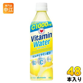 サントリー ビタミンウォーター 500ml ペットボトル 48本 (24本入×2 まとめ買い) スポーツドリンク 熱中症対策