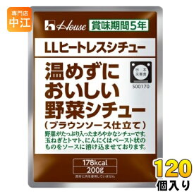 ハウス LLヒートレスシチュー 温めずにおいしい野菜シチュー 200g 120個 (30個入×4 まとめ買い) シチュー レトルト 災害 保管 非常用 長期保存 保存