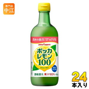 ポッカサッポロ ポッカレモン100 450ml 瓶 24本 (12本入×2 まとめ買い) 果汁 レモン クエン酸 機能性表示食品
