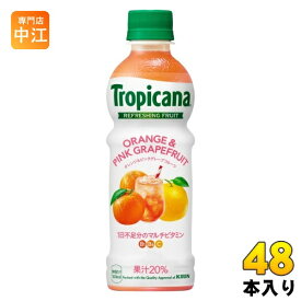 キリン トロピカーナ リフレッシュフルーツ オレンジ&ピンクグレープフルーツ 330ml ペットボトル 48本 (24本入×2 まとめ買い) 果汁飲料 マルチビタミン 果実飲料 Tropicana