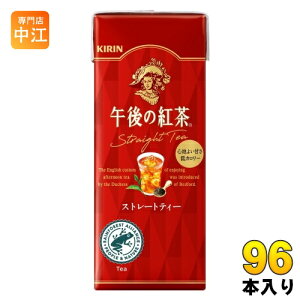 キリン 午後の紅茶 ストレートティー 250ml スリム紙パック 96本 (24本入×4まとめ買い) 紅茶飲料 低カロリー