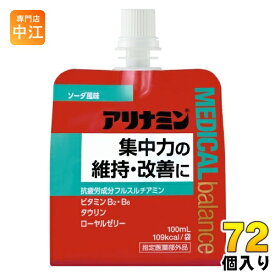 アリナミン メディカルバランス ソーダ風味 100ml パウチ 72個 (36個入×2 まとめ買い) 栄養ドリンク 疲労回復 ゼリー飲料 フルスルチアミン