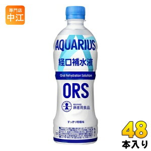 ANGAX o␅t ORS 500ml ybg{g 48{ (24{×2 ܂Ƃߔ) RJER[ aҗpHi M E ⋋ d