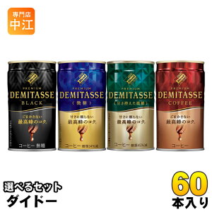 _Ch[uhv~A f~^X 150g  Iׂ 60{ (30{×2) ʃR[q[  black   ÂT ubN