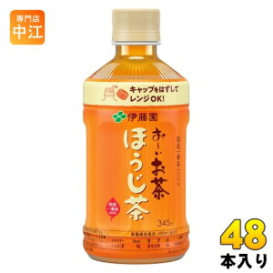 伊藤園 お〜いお茶 ほうじ茶 電子レンジ対応 ホット 345ml ペットボトル 48本 (24本入×2 まとめ買い) おーいお茶 焙じ茶 ほうじ前茶
